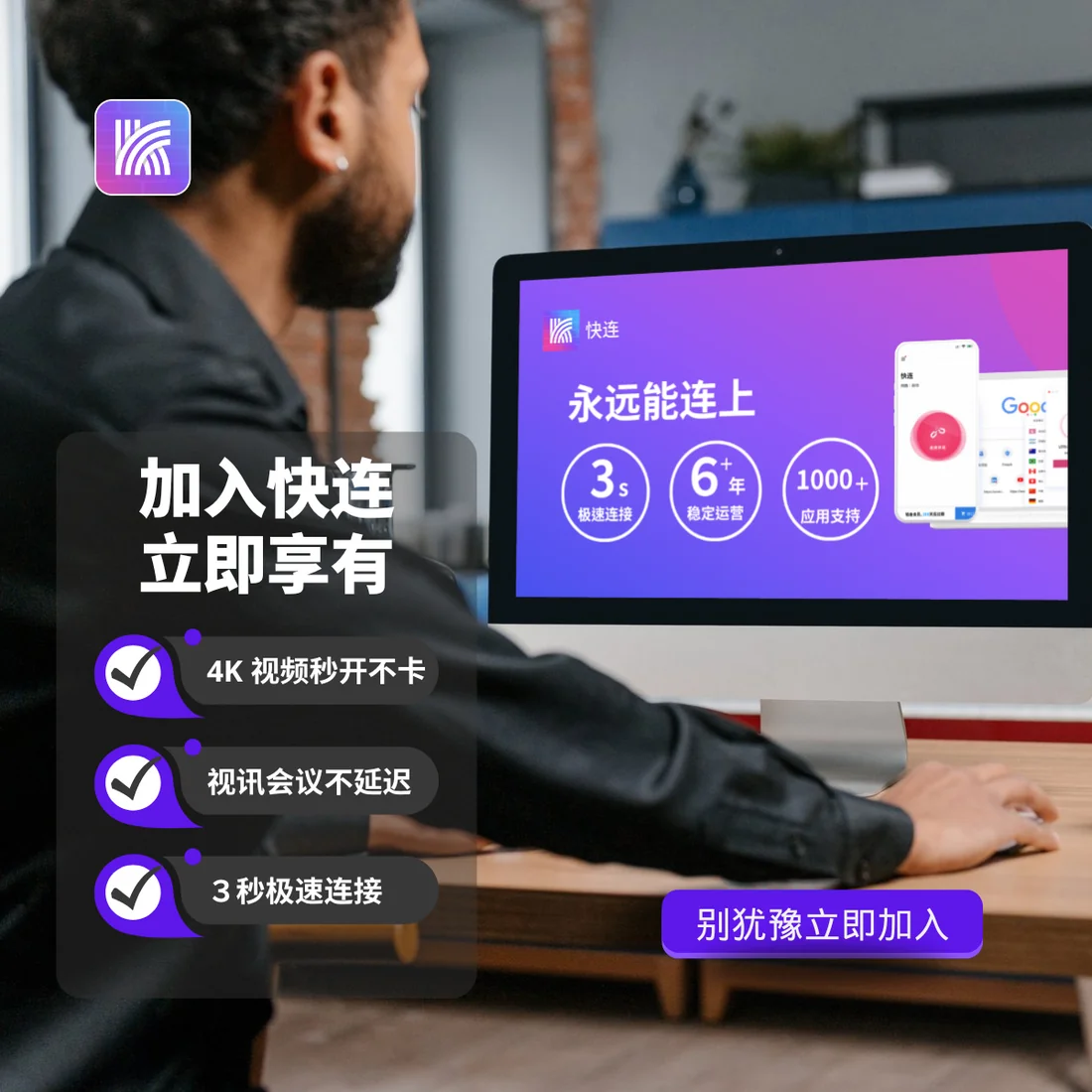 快连客户端 macOS获取